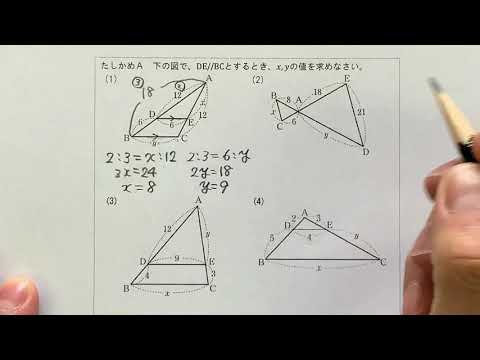 2021 3学年 5章 2節 平行線と比①〜三角形と比の定理〜