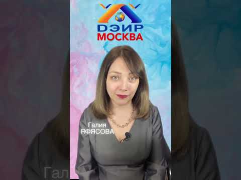 Развитие мышления (Практика ДЭИР). 06.03.2023 Яфясова Галия