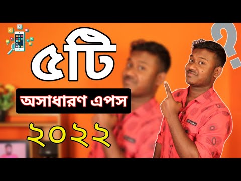 অসাধারণ ৫ টি কাজের এপস 💥 যা আপনার কাজে আসবেই