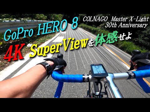 GoPro HERO8 4K Super Viewを体感せよ　Colnago Master X-light 30th Anniversary