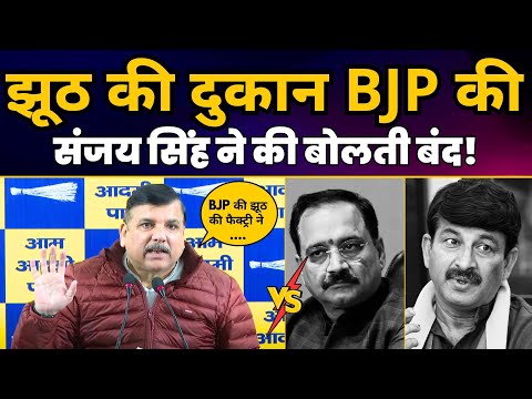 Delhi में Vote Deletion और Farmers Issue पर Sanjay Singh ने BJP को किया EXPOSE | Delhi Elections