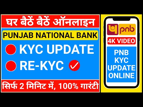 🔴Punjab National Bank KYC update online | pnb re kyc online