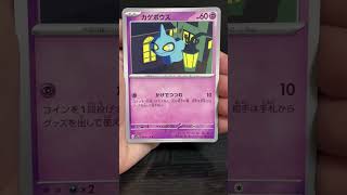 ポケカ「バイオレットex」の開封ショート (09/10) #ポケモンカード #pokemon #shorts