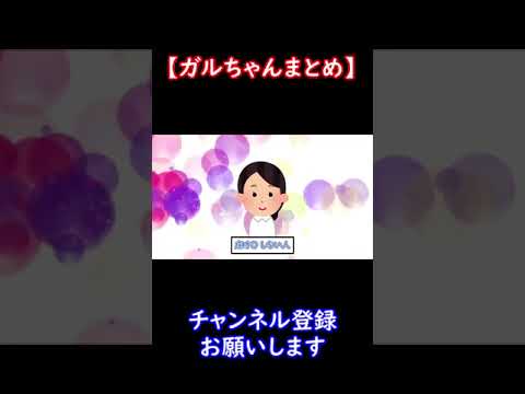 【ガルちゃんまとめ】【暴走】とにかく結婚する方法【婚活】【ゆっくり解説】