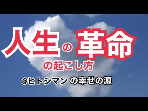 人生の革命の起こし方！ヒトシマンの幸せの源！岐阜・本巣　つけ麺 天下★オーナー 篠田仁志(^_-)