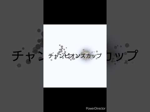 【競馬予想】チャンピオンズカップ 2023 #shorts