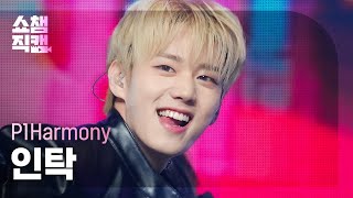 [쇼챔직캠 4K] P1Harmony INTAK - JUMP (피원하모니 인탁 - 점프) | Show Champion | EP.480