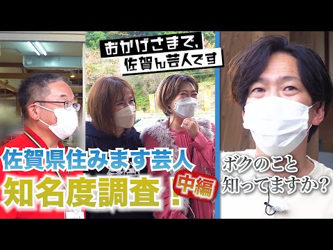 [Part 2] Japanese comedians vs. locals popularity survey