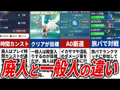 ポケモンガチ勢と一般人の違いまとめ【ポケモン】