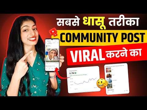 सिर्फ 1 मिनट मे Viral 🔥 (200% Working Trick) Community Post Viral Kaise Kare| Live Viral Proof देखलो