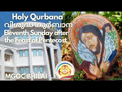 MGOC Bhilai-Morning Prayer & Holy Qurbana - 04/08/2024 -Eleventh Sunday after the Feast of Pentecost