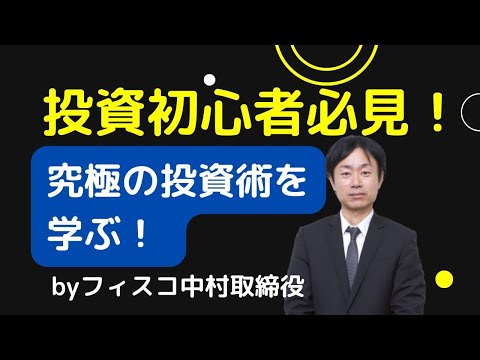 究極の投資術を学ぶ！黒字転換2倍株で勝つ投資術とは？