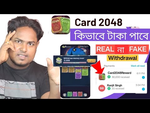 Card 2048 Withdrawal কিভাবে টাকা পাবে| Card 2048 real or fake | Card 2048 টাকা কি পাবে এখন থেকে