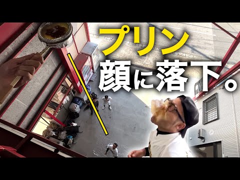 【衝撃映像】2階からマシュマロと見せかけてプリン落としてみたら…ドッキリ