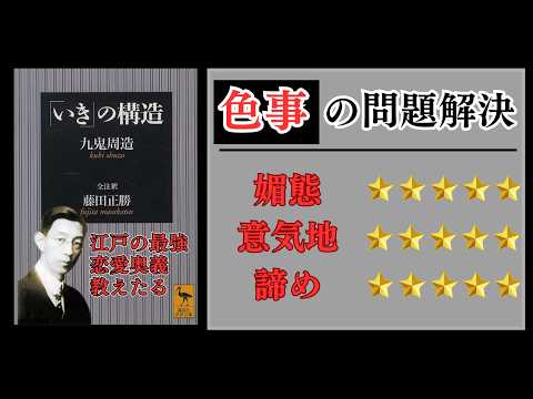 【江戸の最強恋愛術】『いき』の構造！九鬼周造が解き明かす日本の美学