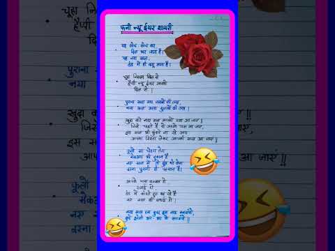 Naye Saal Ki Funny Shayari 2025 😂 | Happy New Year Shayari | 1 January Shayari | नये साल पर शायरी