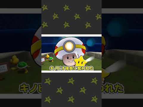 マリオギャラクシーで悲しくなった瞬間