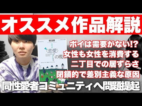 初チャレンジ企画！現代思想【恋愛からの疎外、恋愛への疎外】の個人的な解釈を語ります！