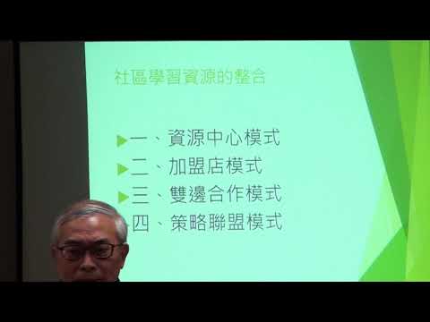 1061207社區學習資源的類別（臺北市政府教育局）