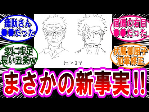 【呪術廻戦 反応集】単行本ラスト２巻で明らかになった驚愕の事実‼に対するみんなの反応集