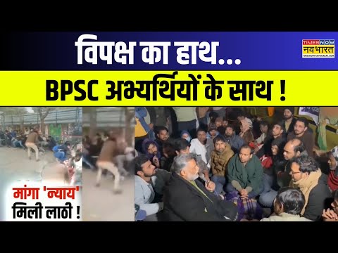 Patna News : दिन में लाठीचार्ज...रात में नारेबाजी-प्रदर्शन |  BPSC | Latest Hindi News | Top News