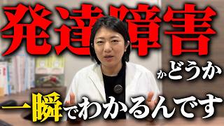 【衝撃】あなたが発達障害だと最初からわかった理由 | アスペルガー症候群| 自閉症スペクトラム | 注意欠如多動症 | ADHD・ASD・LD