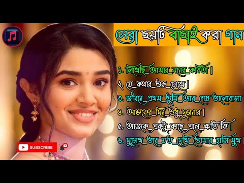 Non-Stop_Bangali_Song || Top_6_Bangla_Song(90's Old Song) #সেরাছয়টিবাছাইকরাগান#superhitbanglasong