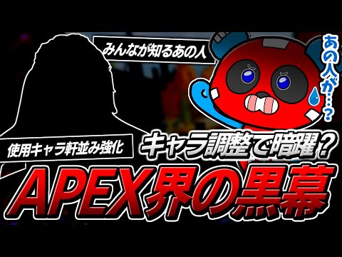 APEX界の黒幕について語るCHEEKYたち【APEX】