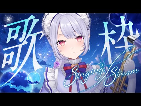 【＃歌枠】ごめんね、寝るとこだったよね💦#karaoke【Vsinger/個人Vtuber/愛蕾】