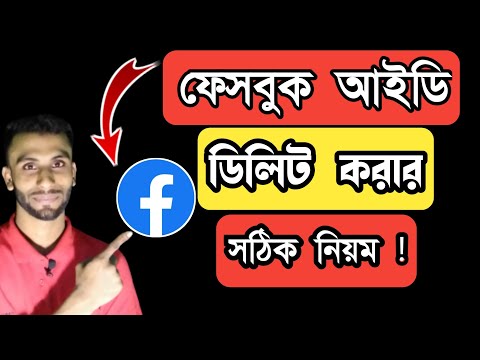 ফেসবুক আইডি ডিলিট করার নিয়ম || how to delete Facebook account || Facebook || FM Masud Tech ||