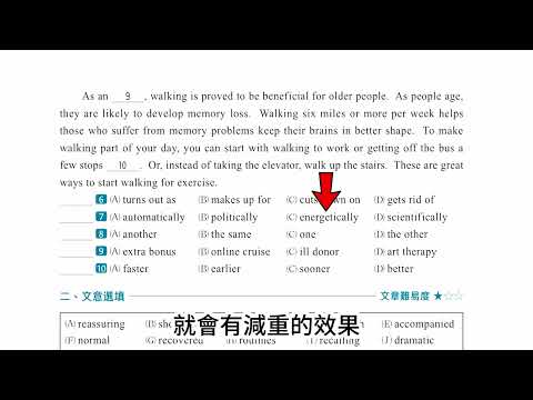 主題16 第1回 克漏字 6-10  🎯CCDAB🎯  晟景克漏字最新版