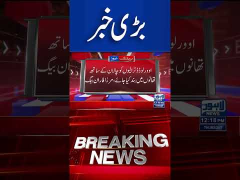 Trending News Today! #lahorenewshd  #latestupdate  #breakingnews #viralvideo #viral #shorts