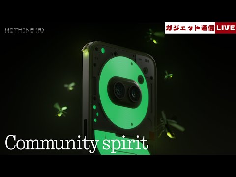 「Nothing Phone (2a) Community Edition」実機レビュー＆「雷電NOVA」をプレイ / ガジェット通信LIVE #177