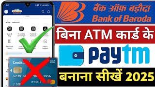 Bima ATM card ke Paytm account kaise banaen Bank of Baroda bank se !! Paytm account kaise banaye