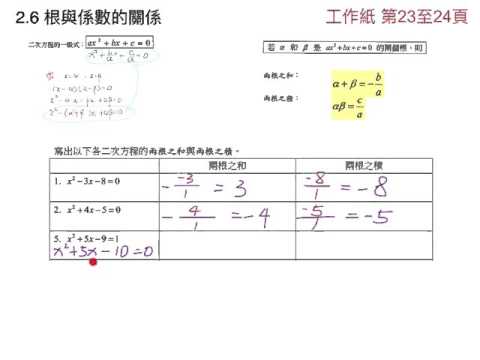 2.6 根與係數的關係