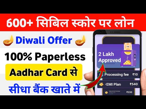 New Loan Company ₹2,00,000 Credit Without Cibil Loan App | Loan App fast approval 2024 | CIBIL score