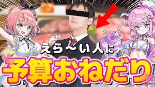 【Sony Music】ガチで金が無さすぎるVTuberがめちゃ偉い人にお金を集りに行った結果wwwww【 #築地組 】