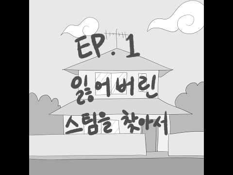 LG 코드제로 A9S / EP.1 잃어버린 스팀을 찾아서