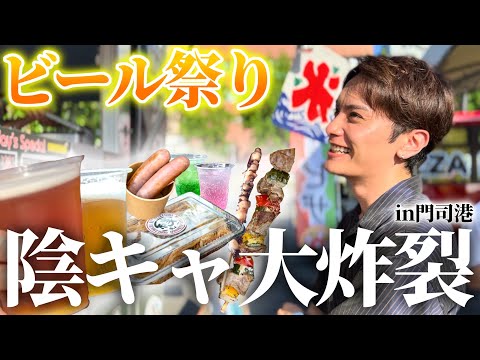 【🍻】夏はビール飲んでお祭り騒ぎ､かと思いきや隅っこに追いやられるド陰キャ男 【爆食い】