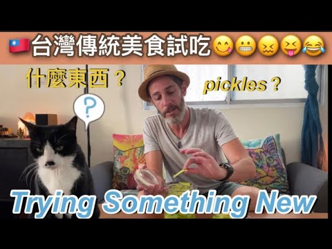 Trying new things 嘗試新東西