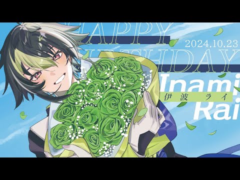 【 雑談 】誕生日ライブの振り返りなどなど【 伊波ライ / にじさんじ 】