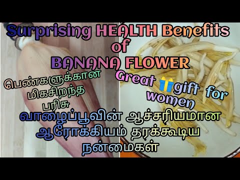 Surprising😮 HEALTH BENEFITS of BANANA FLOWER/வாழைப்பூவின் ஆச்சரியமான😲 ஆரோக்கியம் தரக்கூடிய நன்மைகள்