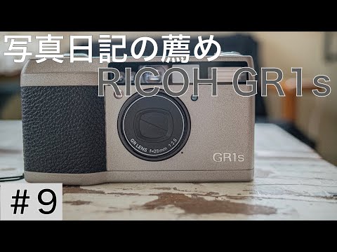 【写真日記の薦め-9】「GR1s」を持ち歩いて過ごす2019の年末 / 「GR1s DATE」＆「Kodak Color Plus 200」での写真日記 / フィルムカメラ / フィルム写真