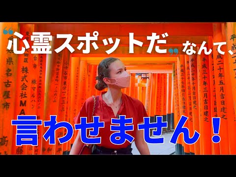 【京都女子旅】外国人歴女の私が、本当におすすめする神社に行きました！後編