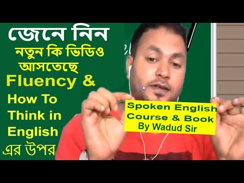 Bengali to English Spoken Course l How to Think in English With Best Trcks -Wadud sir getting ready