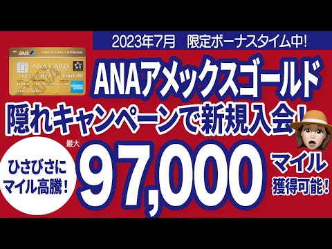 【キャンペーン終了】ANAアメックスゴールドの新規入会キャンペーンが凄い！