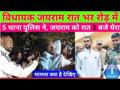 विधायक 😯🔥Tiger jairam mahto vs || पुलिस प्रशासन के बीच भयंकर बहस || रात 2 बजे