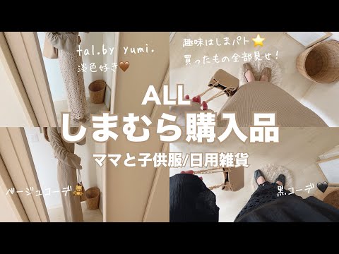 【しまむら購入品】tal.by yumi./koko collection/terawearemu/着画/子供服/淡色しまパト大好き主婦🤎🐶