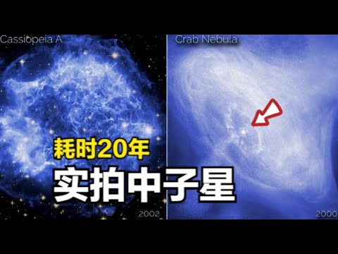 这是天文学家耗时20年拍摄的中子星影像，它在快速的旋转