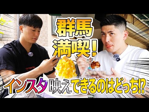 【街ブラ】太田の街を観光しながら"映え"を狙え! インスタ映え王決定戦!